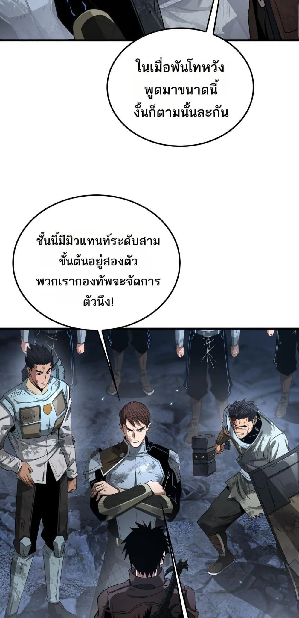 Doomsday Sword God ตอนที่ 28 หน้า 11