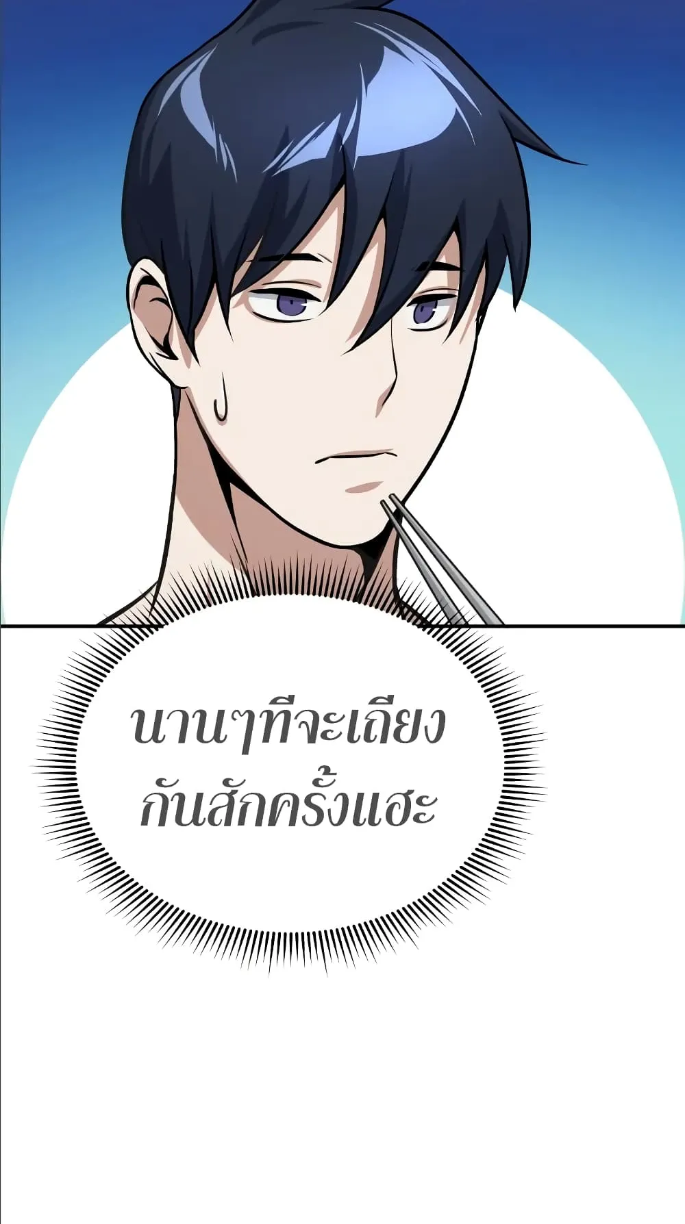 Genius of the Unique Lineage ตอนที่ 2 หน้า 45