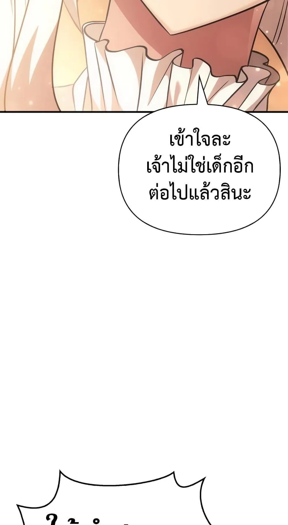 Surviving the Game as a Barbarian ตอนที่ 15 หน้า 64