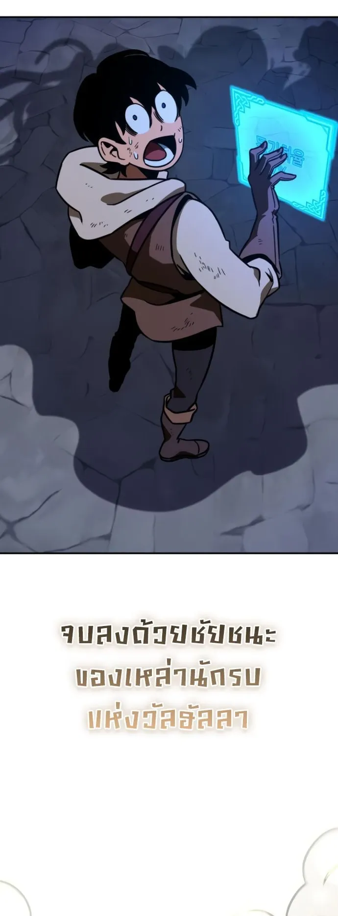 Valhalla Saga ตอนที่ 9 หน้า 50