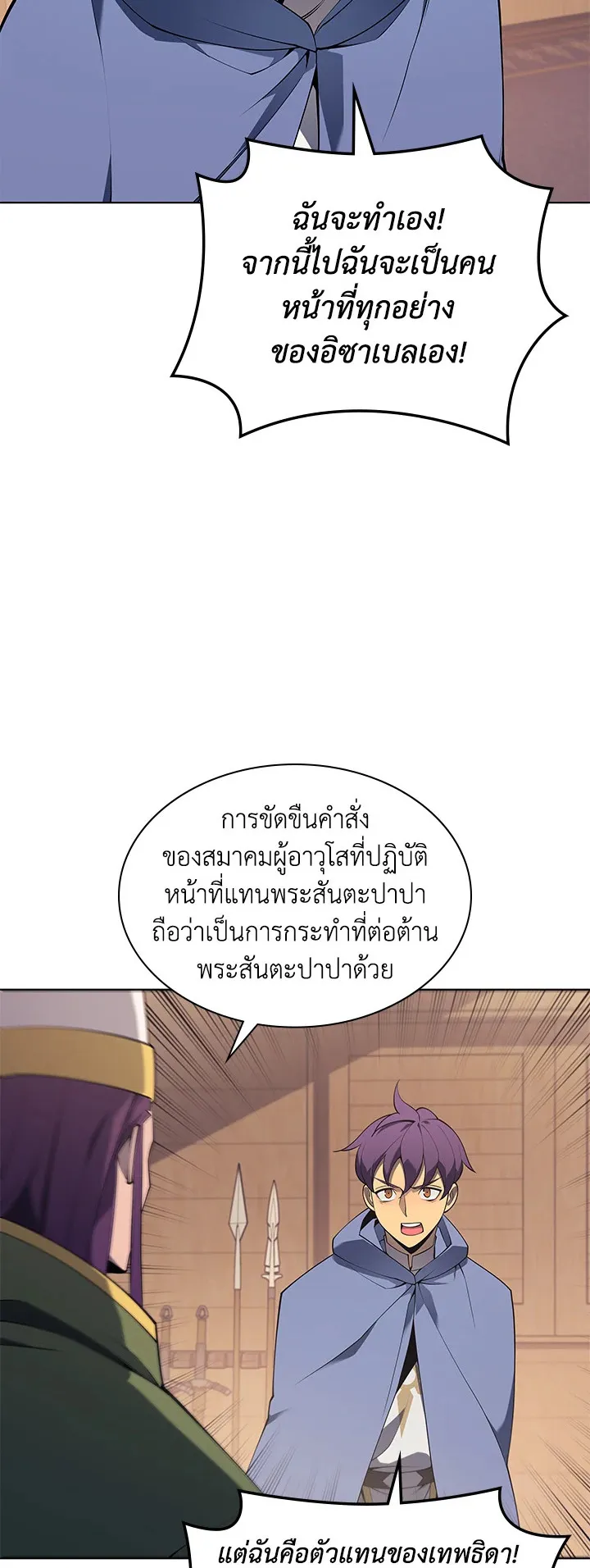 Overgeared ตอนที่ 118 หน้า 46