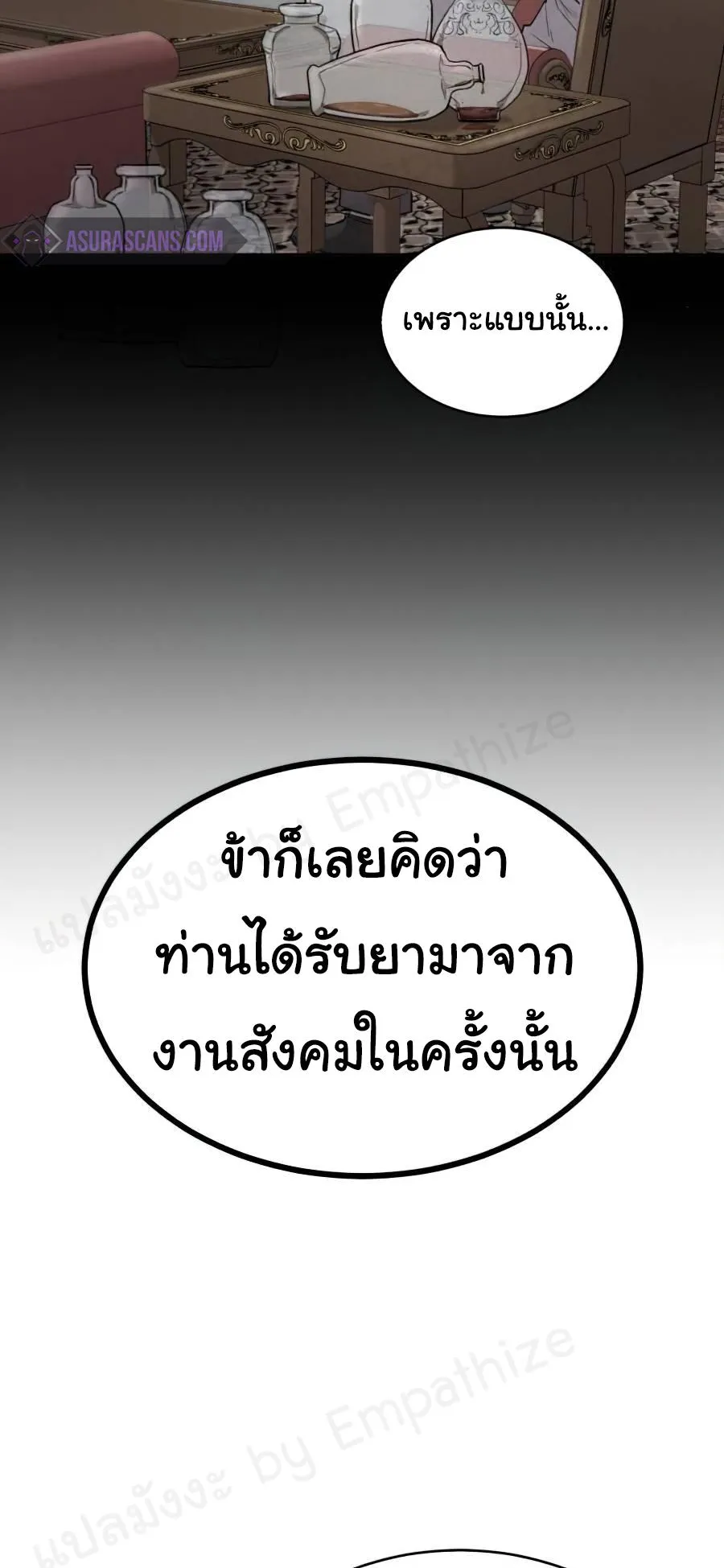 The Heavenly Demon Can’t Live a Normal Life ตอนที่ 15 หน้า 75