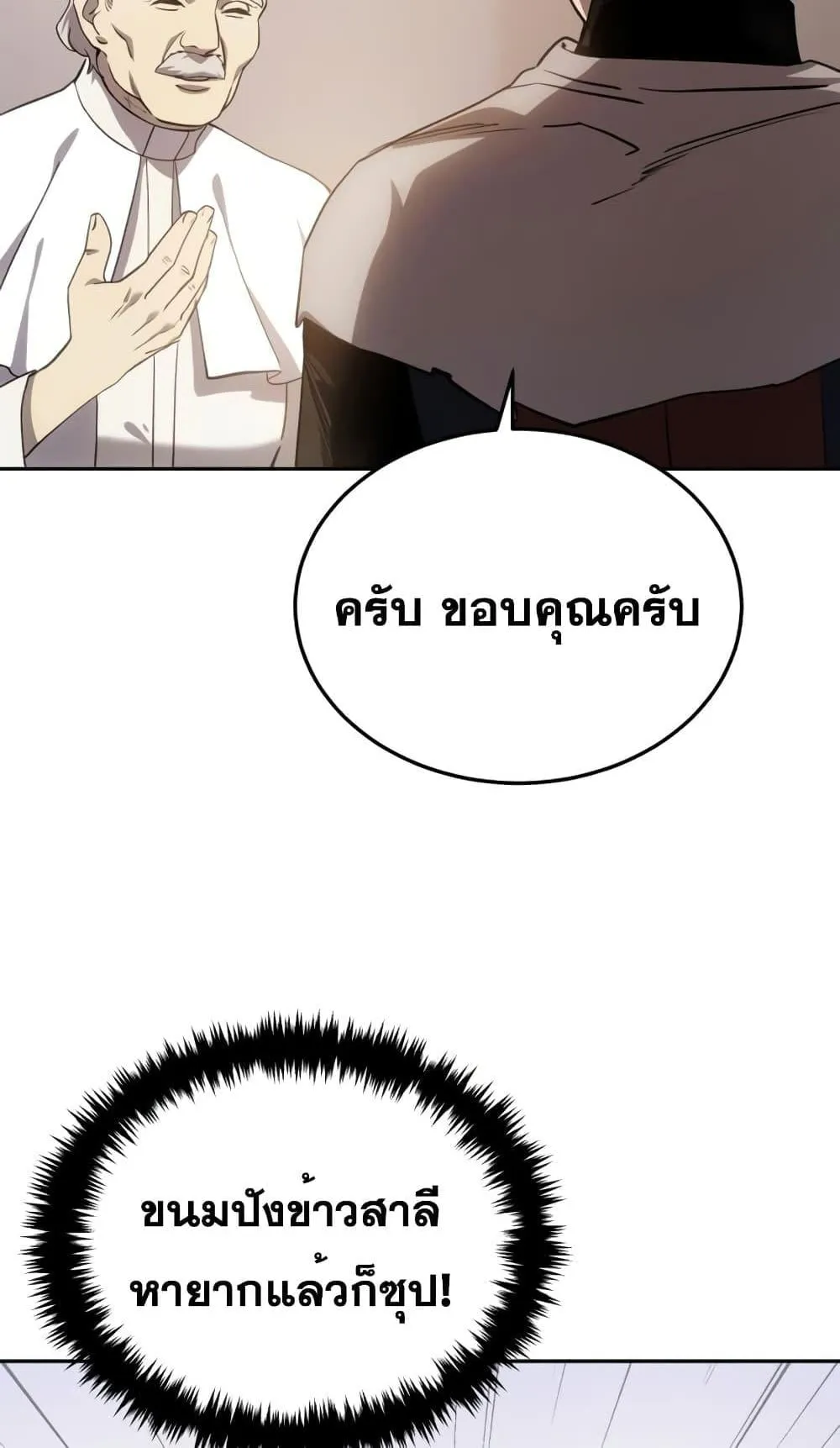 Star-Embracing Swordmaster ตอนที่ 7 หน้า 69
