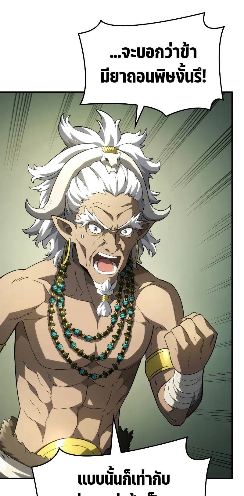 Revenge of the Iron-Blooded Sword Hound ตอนที่ 52 หน้า 23