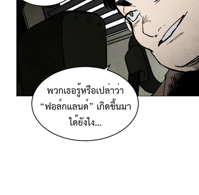 Fog land ตอนที่ 1 หน้า 19