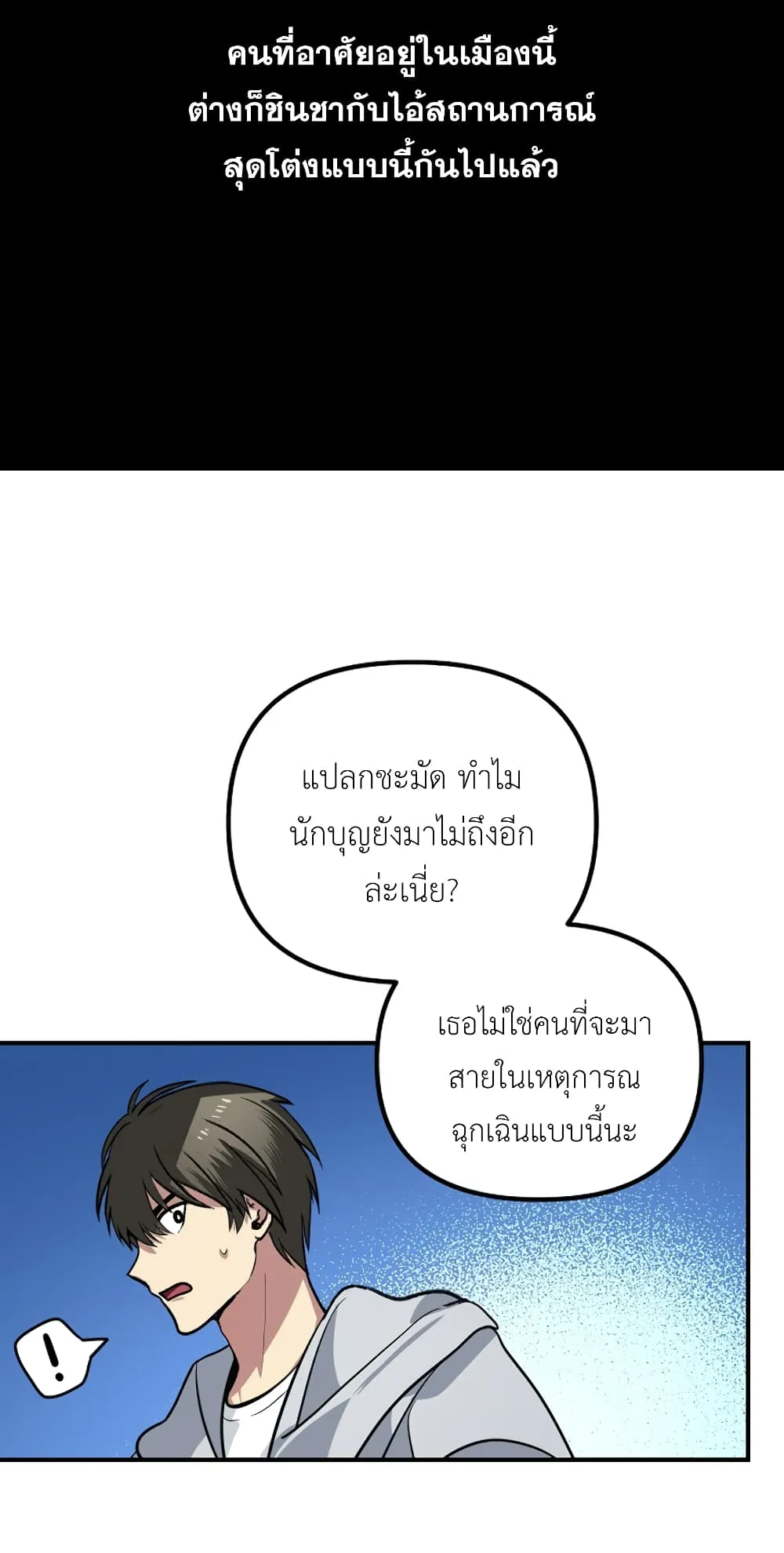 SSS-Class Suicide Hunter ตอนที่ 3 หน้า 44