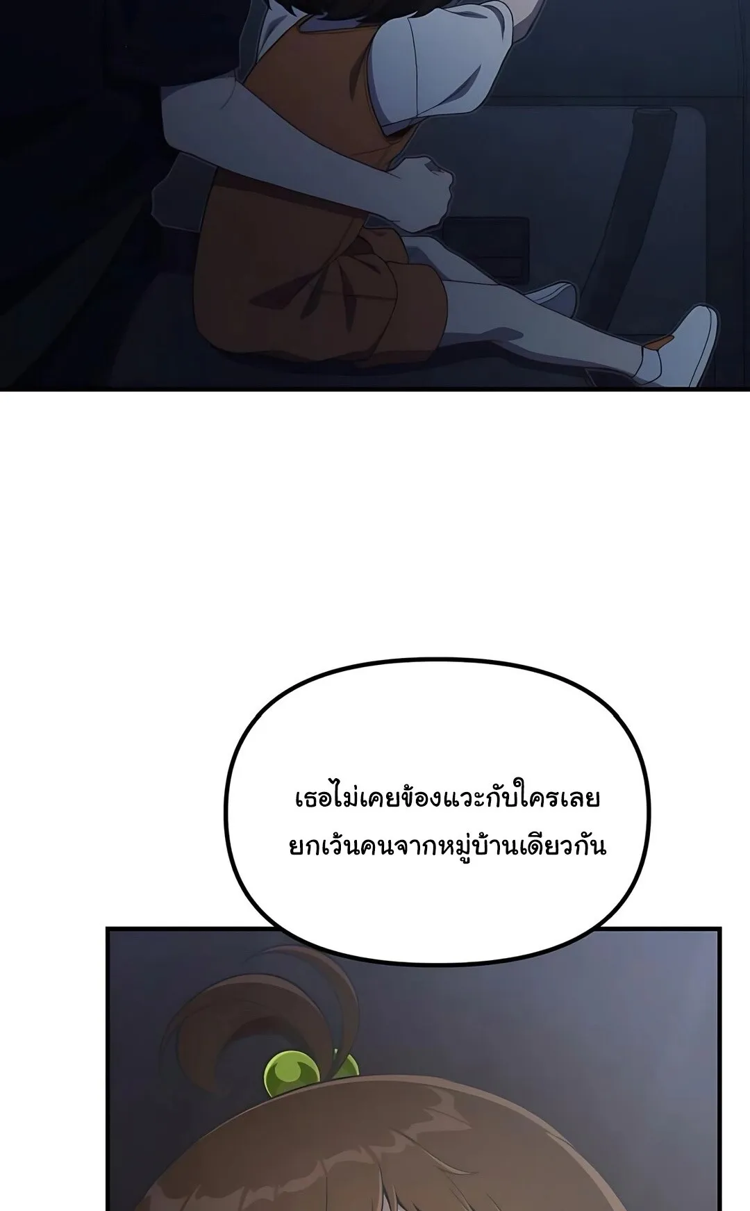 The Genius Wants to be Ordinary! ตอนที่ 35 หน้า 91