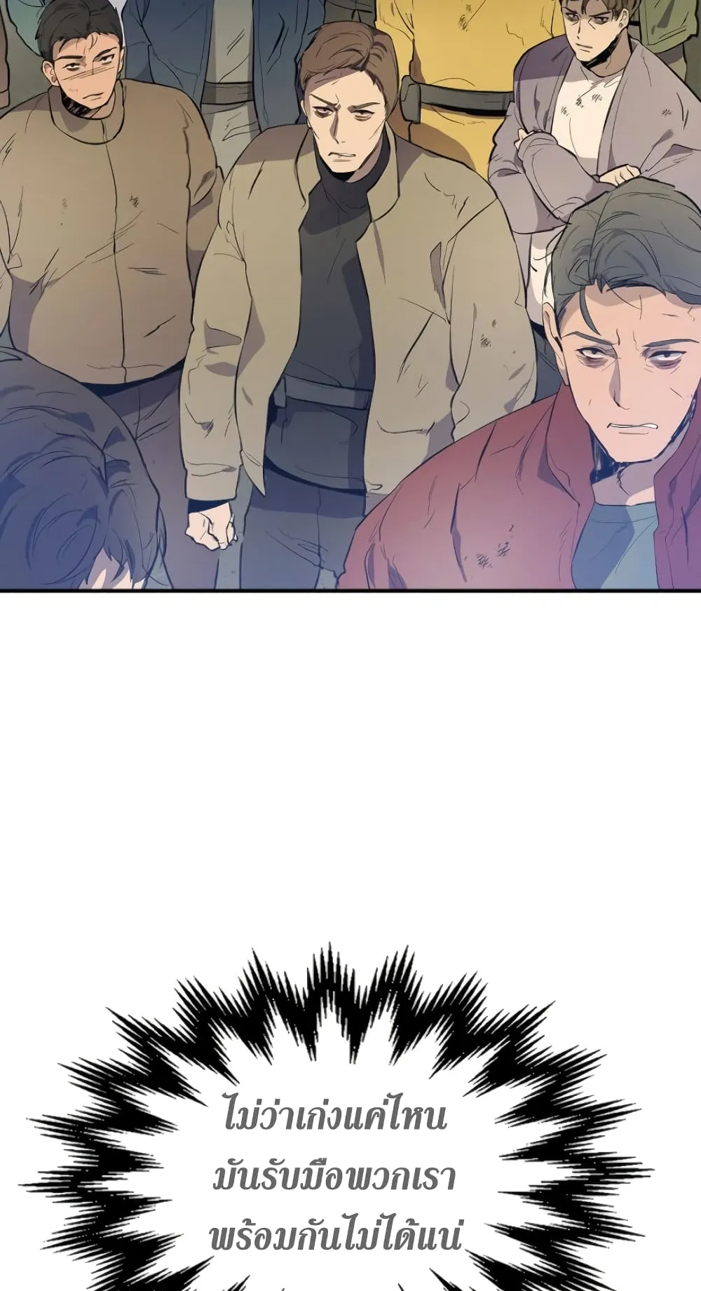 Leveling With the Gods ตอนที่ 10 หน้า 77