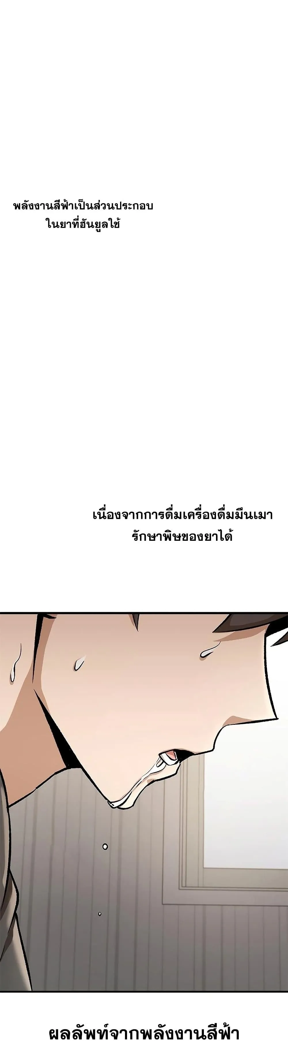 Drug Devourer ตอนที่ 4 หน้า 7