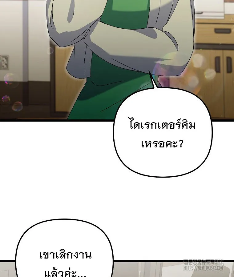 The Crazy Genius Composer Returns ตอนที่ 20 หน้า 58