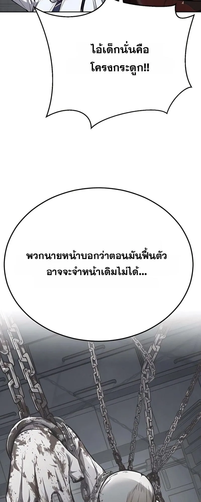 Resurrection Boy ตอนที่ 3 หน้า 53