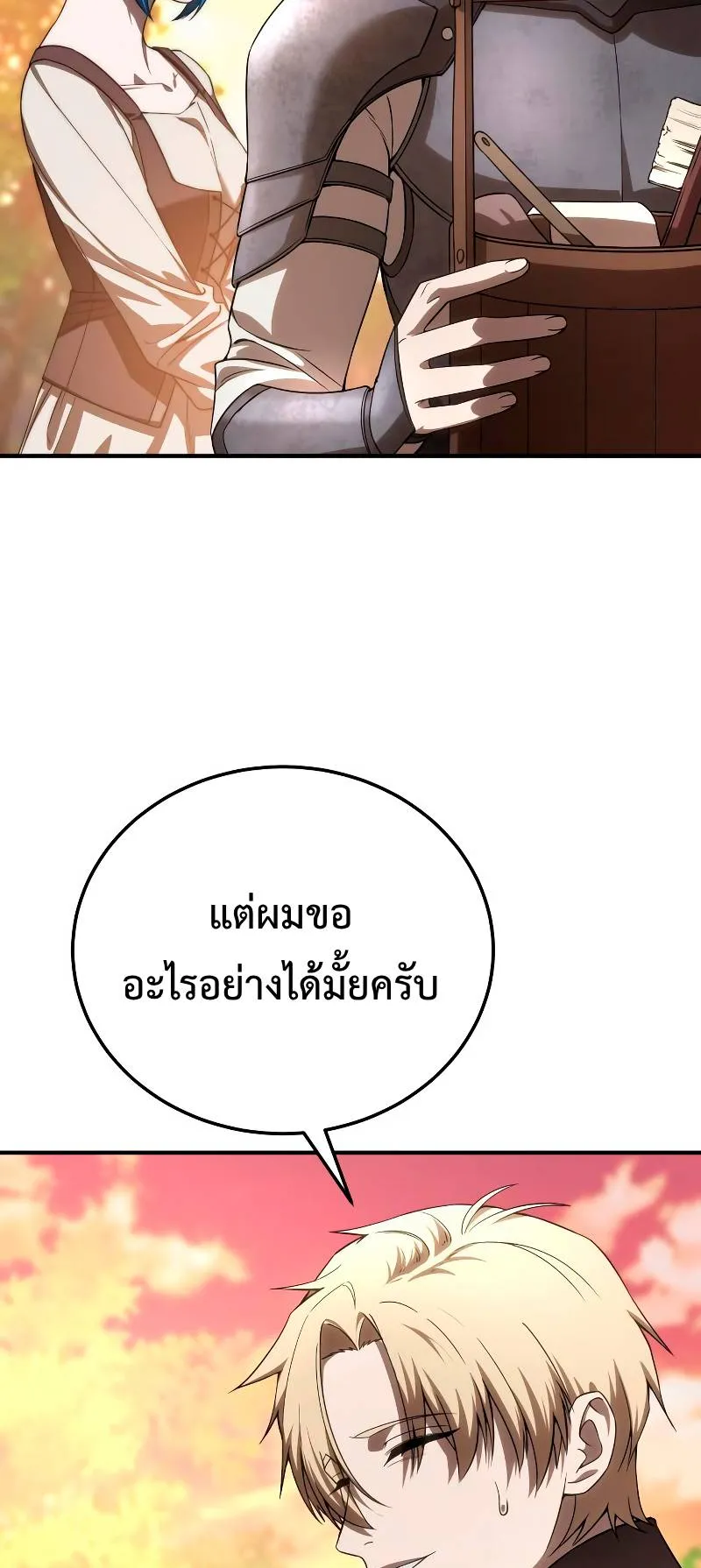 Star-Embracing Swordmaster ตอนที่ 19 หน้า 62