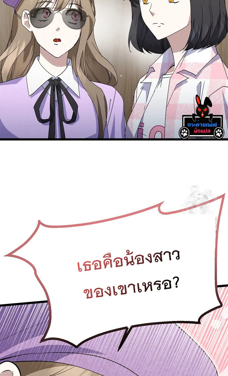 The Crazy Genius Composer Returns ตอนที่ 19 หน้า 52