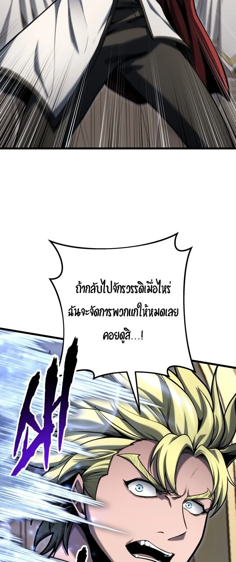 A Dragonslayer’s Peerless Regression ตอนที่ 99 หน้า 50