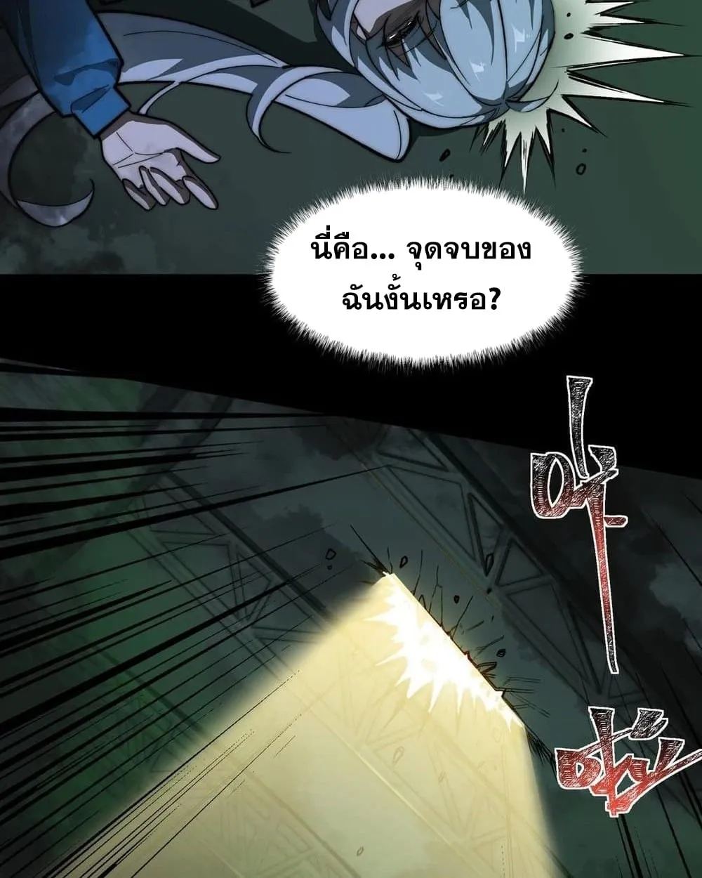 After breaking up with the school beauty, I became a martial arts master ตอนที่ 9 หน้า 68