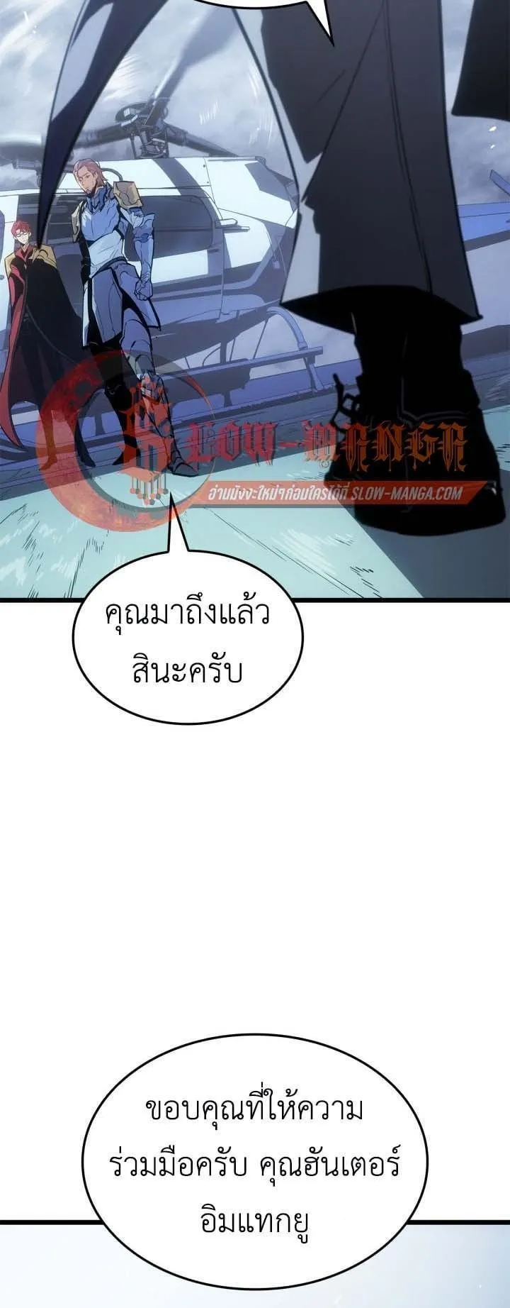 Solo Leveling: Ragnarok ตอนที่ 49 หน้า 40