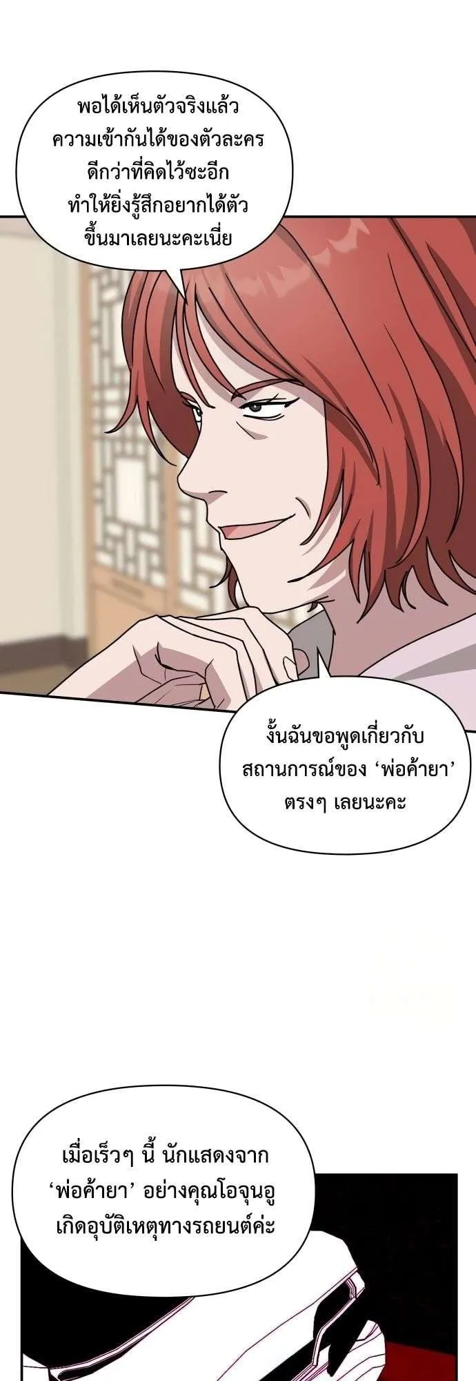 I Was Immediately Mistaken for a Monster Genius Actor ตอนที่ 30 หน้า 27