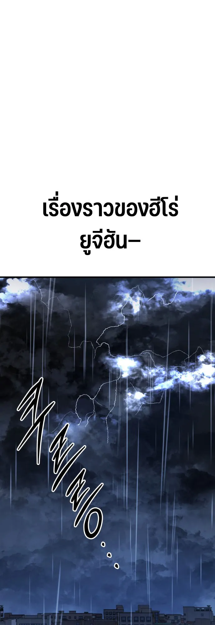 Expelled Hero Is Too Strong ตอนที่ 1 หน้า 94