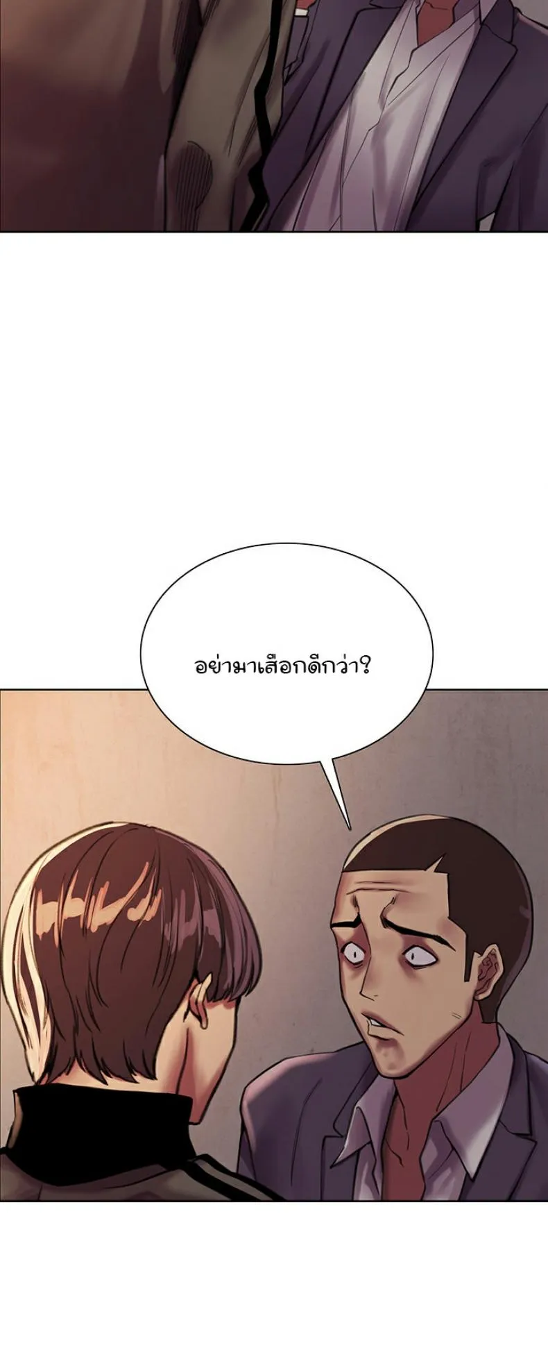 Sex-Stop Watch ตอนที่ 26 หน้า 5