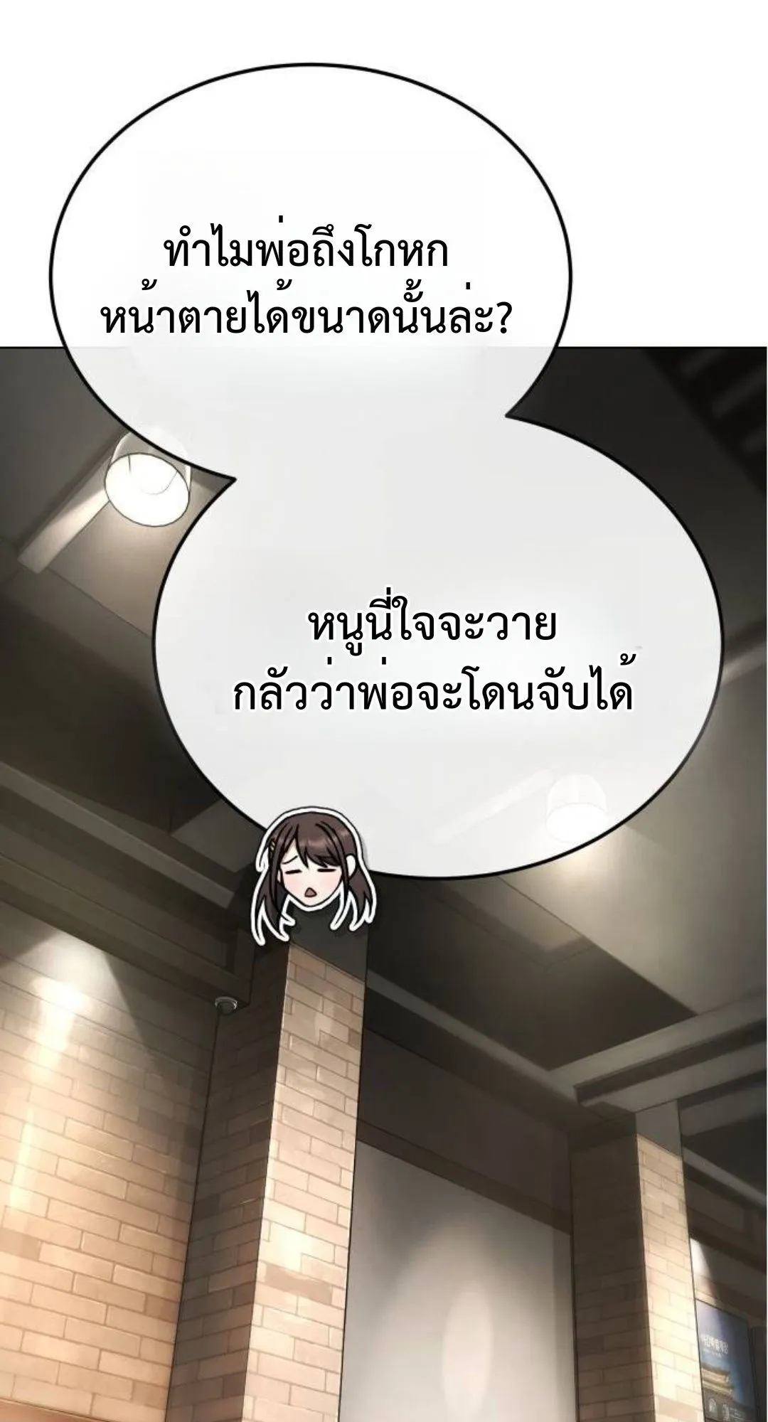 Zombie Papa ตอนที่ 3 หน้า 53