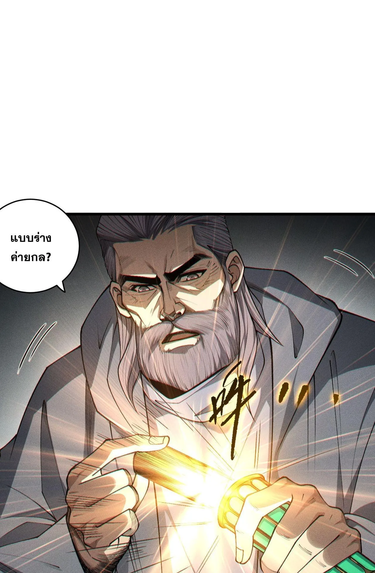 Disastrous Necromancer ตอนที่ 242 หน้า 42