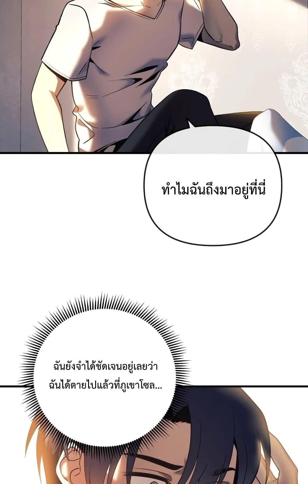 My Daughter is the Final Boss ตอนที่ 1 หน้า 77
