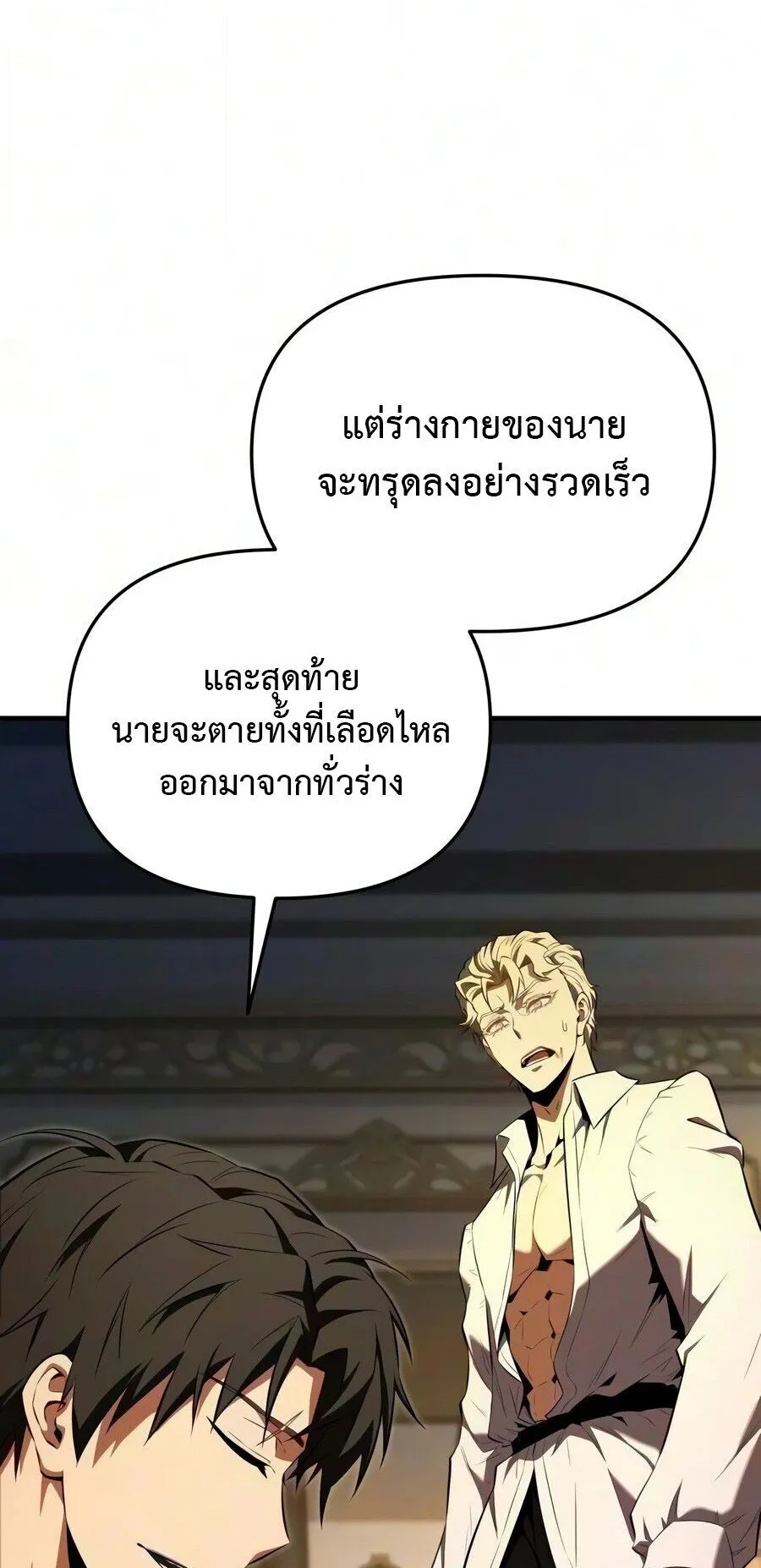 The Seventh Prince Wants to Bail ตอนที่ 3 หน้า 46
