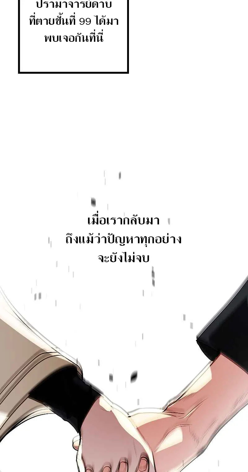 SSS-Class Suicide Hunter ตอนที่ 29 หน้า 70