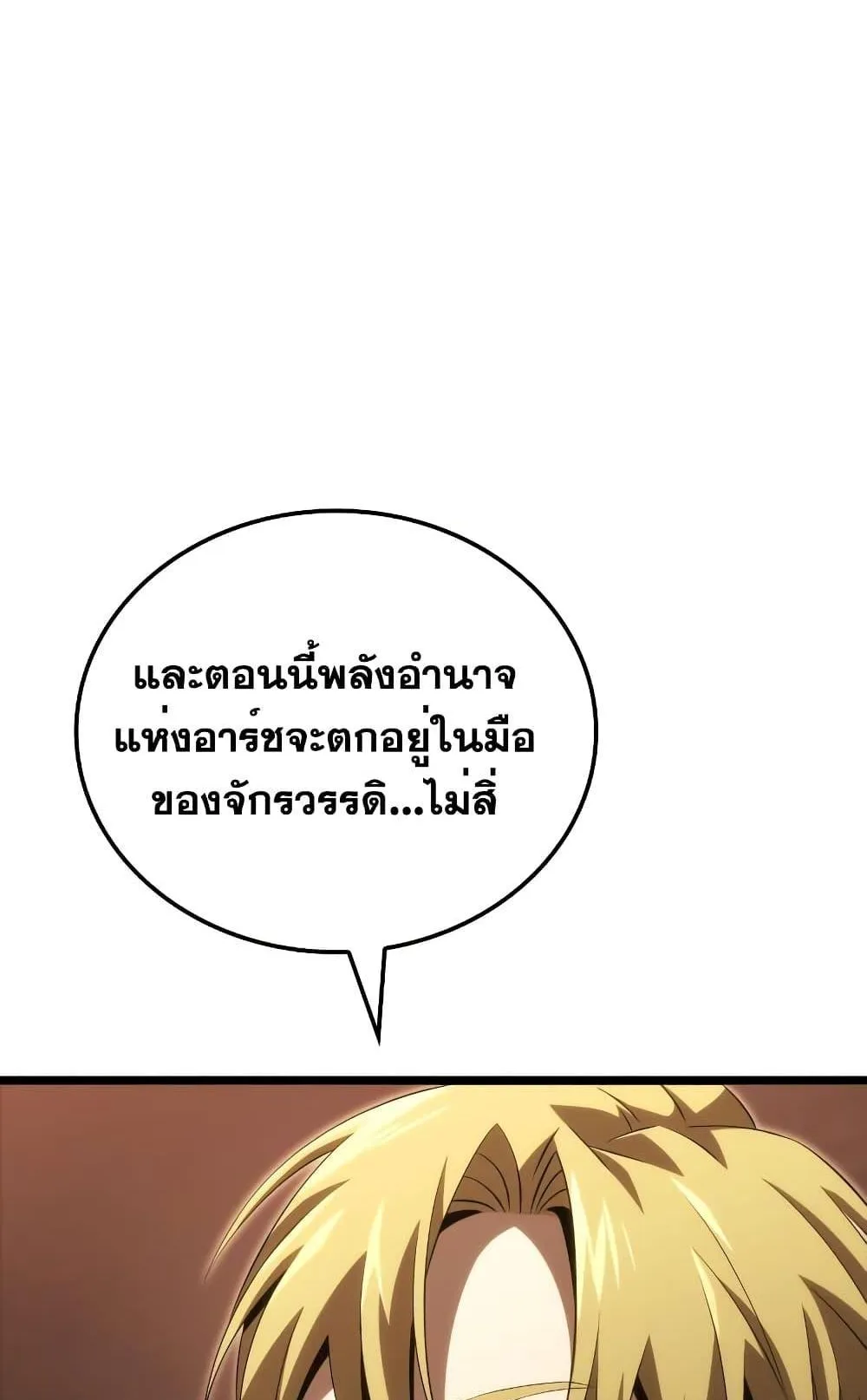 Insanely-Talented Player ตอนที่ 17 หน้า 54