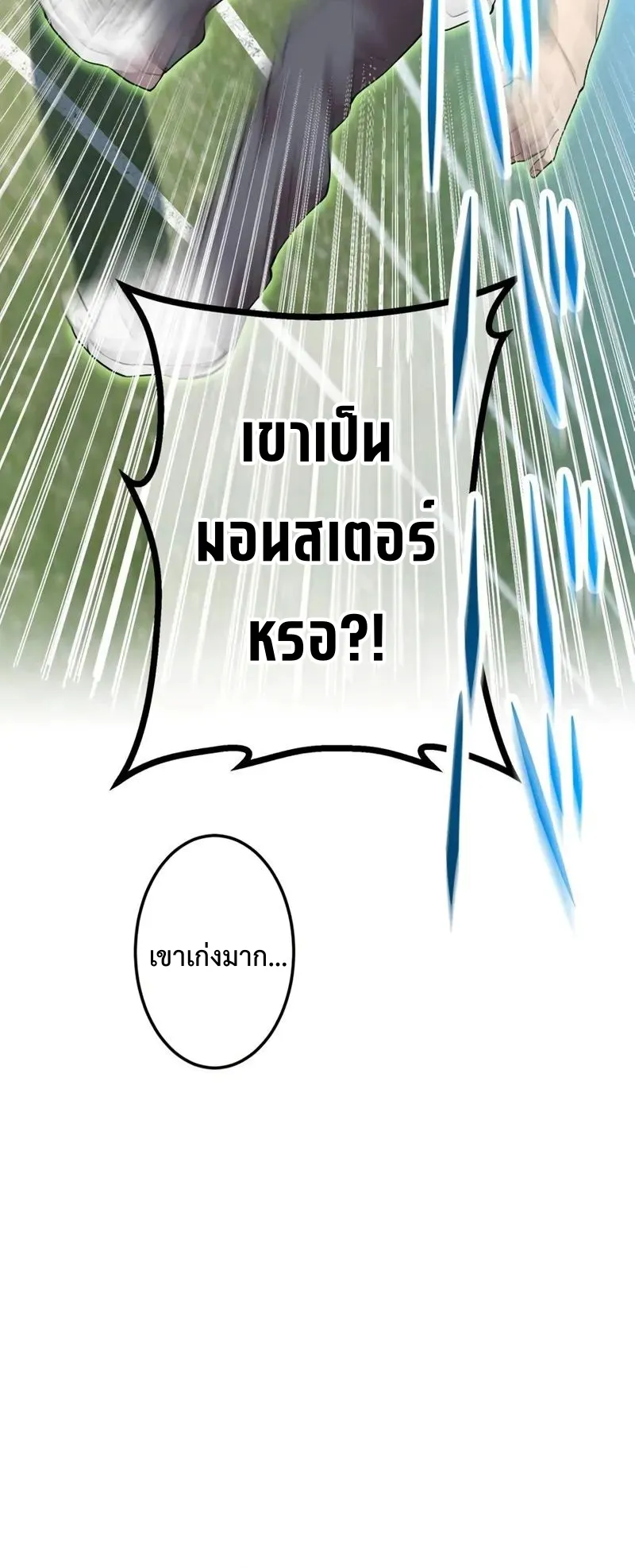 I am the strongest awakeners, recognized by all of the world‘s cheat masters ตอนที่ 3 หน้า 54