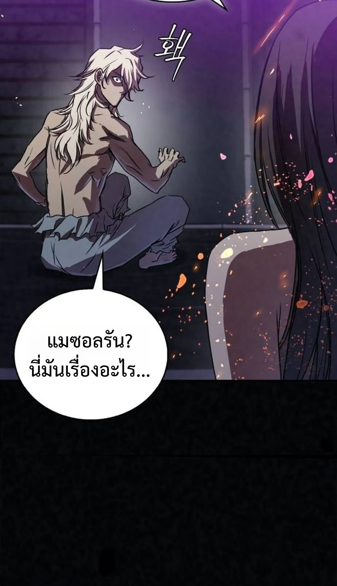 The Demonic Cult Instructor Returns ตอนที่ 20 หน้า 71