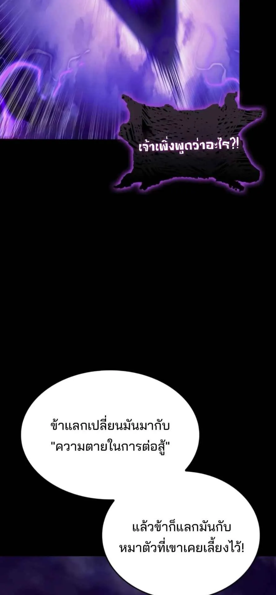 The Cold-Blooded Warrior ตอนที่ 12 หน้า 67