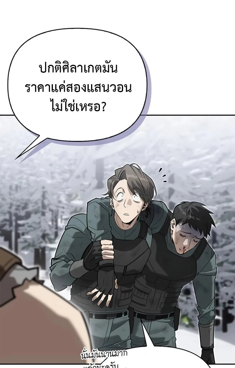 S-Class Hunter Heals with Monsters ตอนที่ 4 หน้า 42