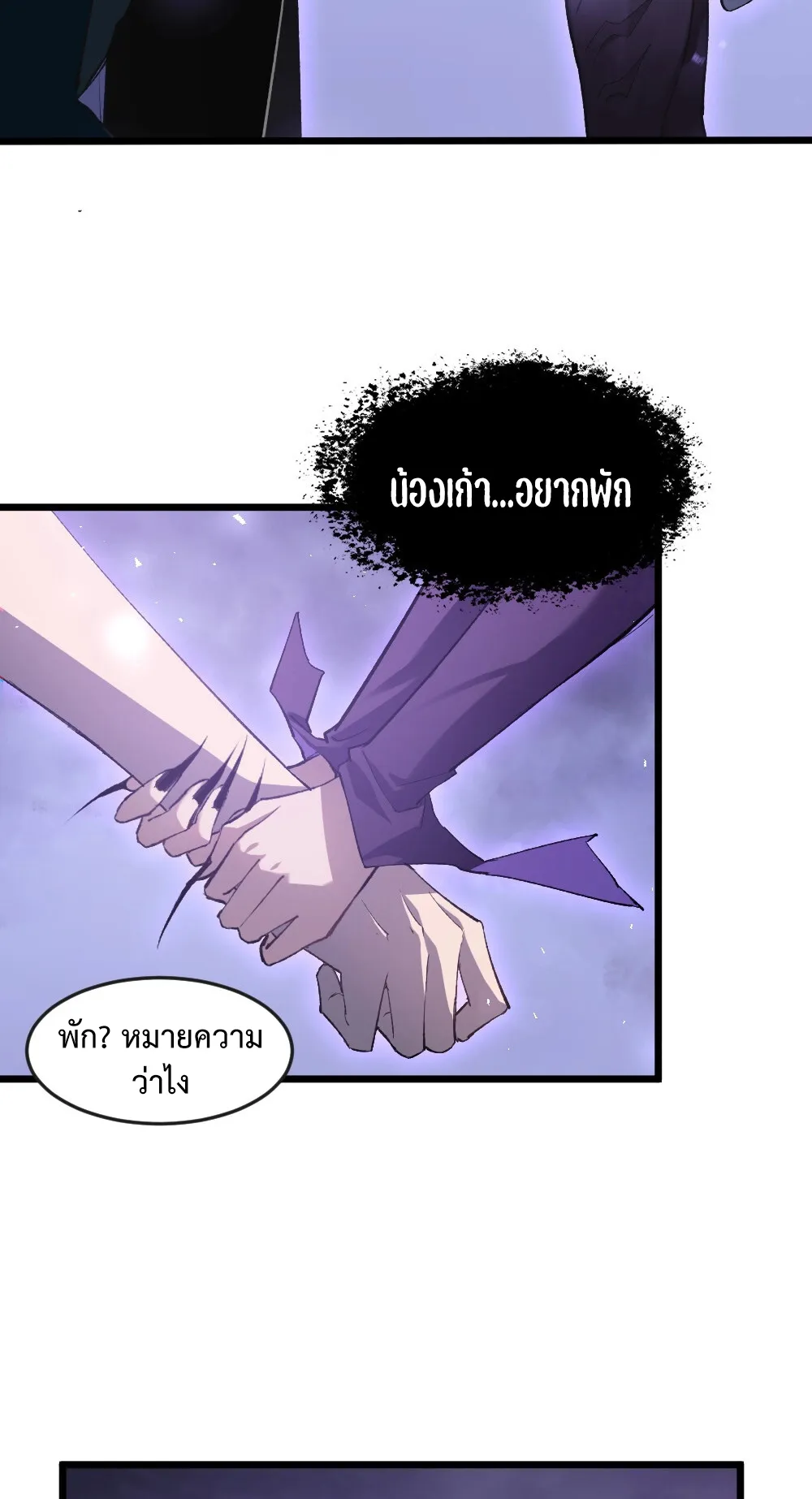 Overlord of Insects ตอนที่ 7 หน้า 23