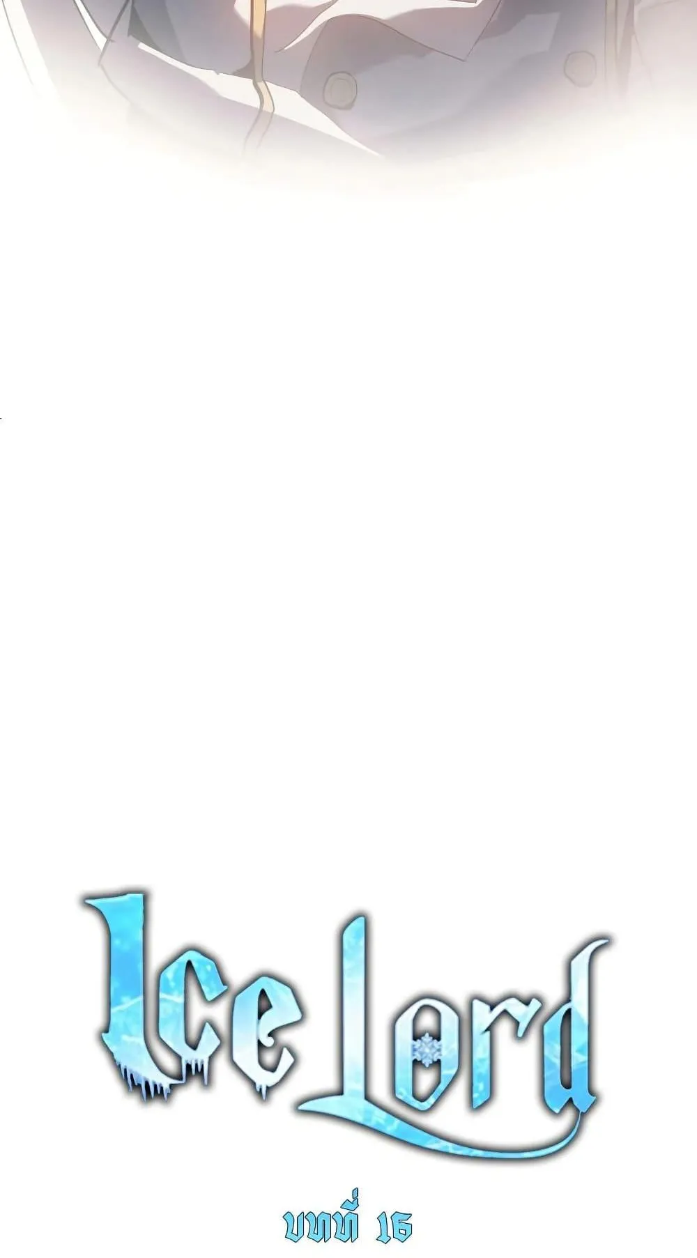Ice Lord ตอนที่ 16 หน้า 33