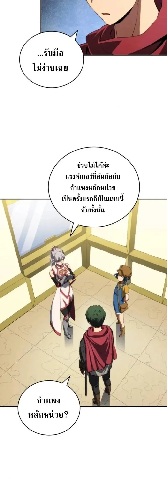 Wild Ranker ตอนที่ 31 หน้า 31