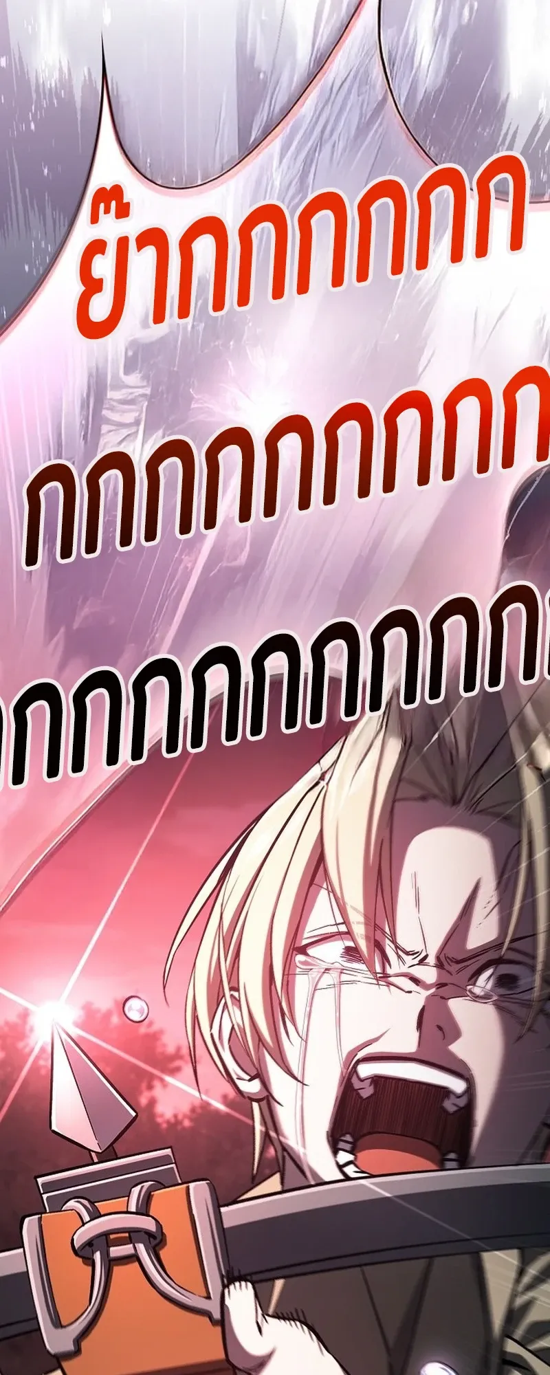 The Sword-Eating Swordmaster ตอนที่ 2 หน้า 94