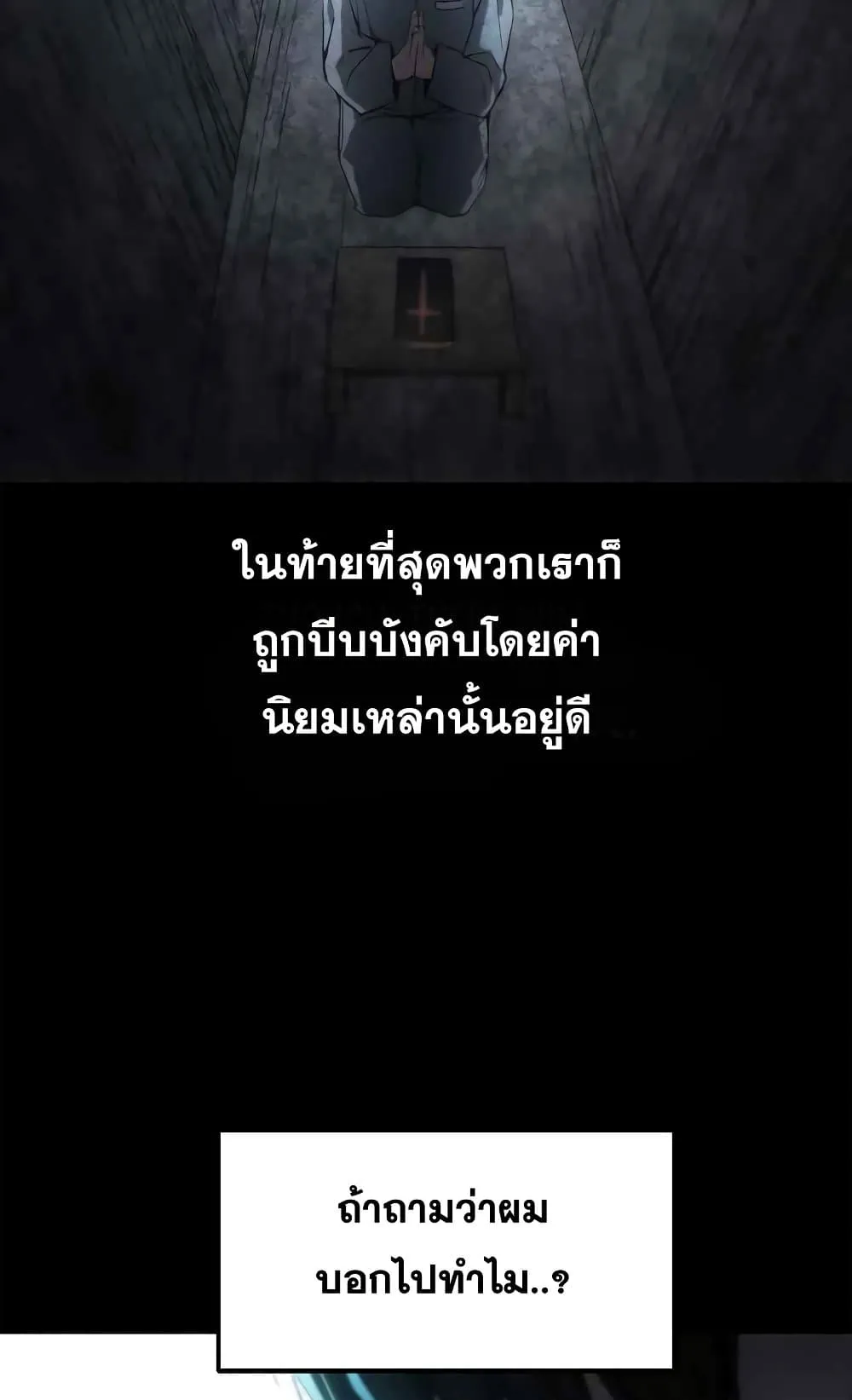 How To Live As a Villain ตอนที่ 1 หน้า 5