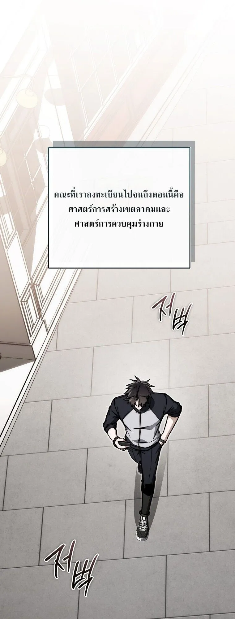 The Regressor Makes Everything ตอนที่ 13 หน้า 32
