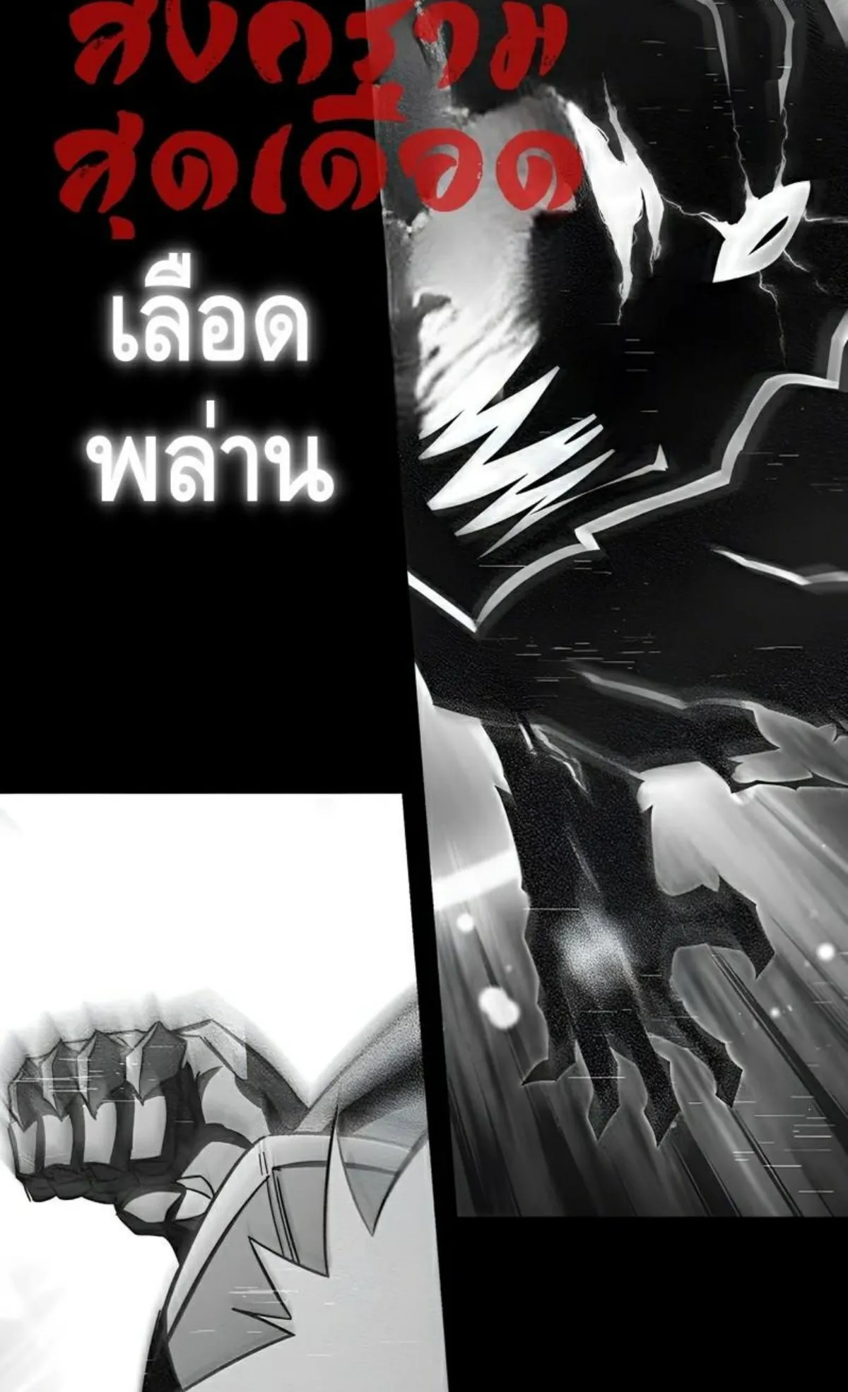 I Took Over The Academy With a Single Sashimi Knife ตอนที่ 8 หน้า 87