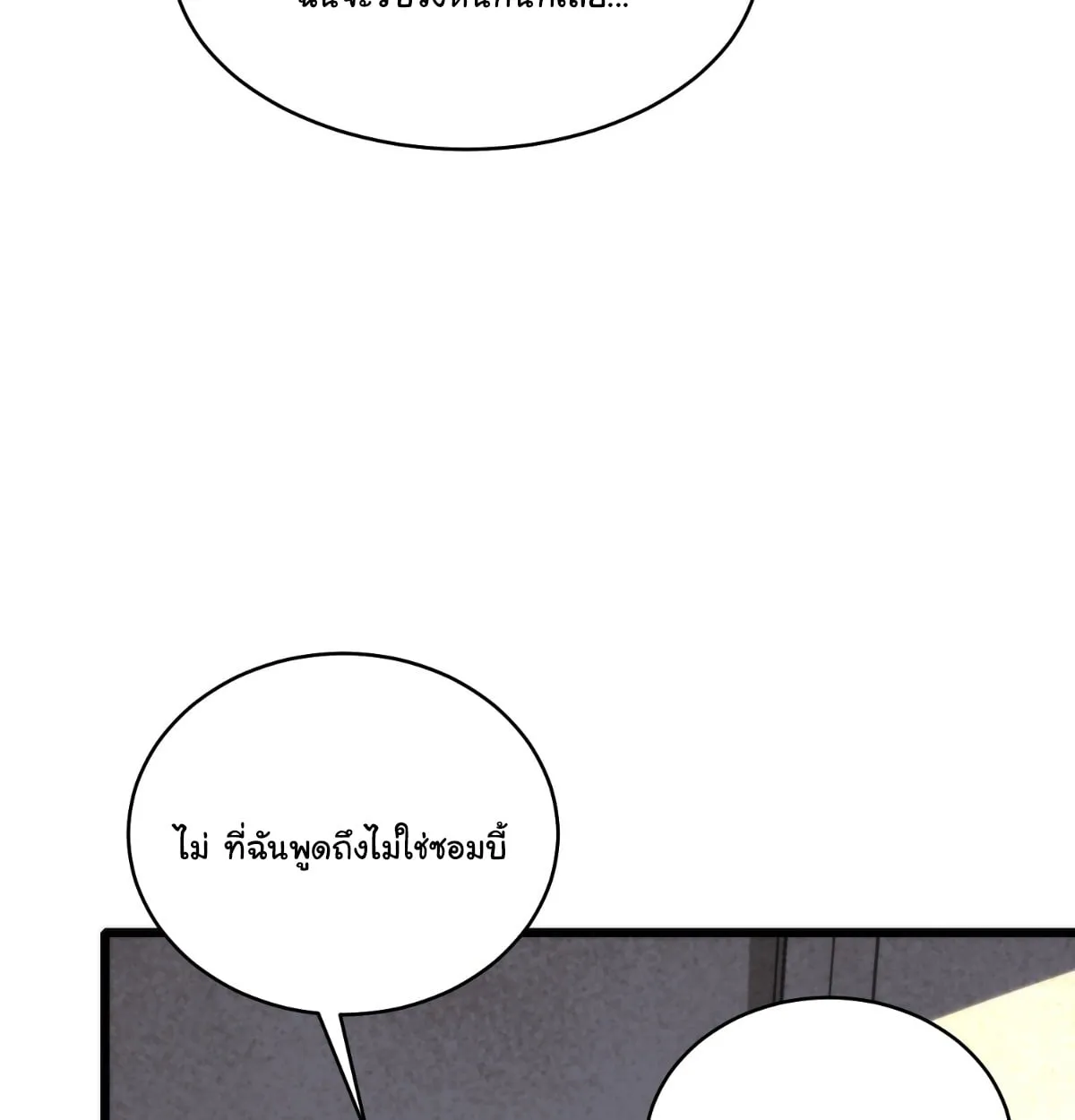 I Will Solo My Way Through This Apocalypse World ตอนที่ 22 หน้า 24