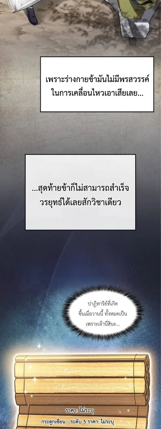 Pay-to-Win Martial God ตอนที่ 4 หน้า 55