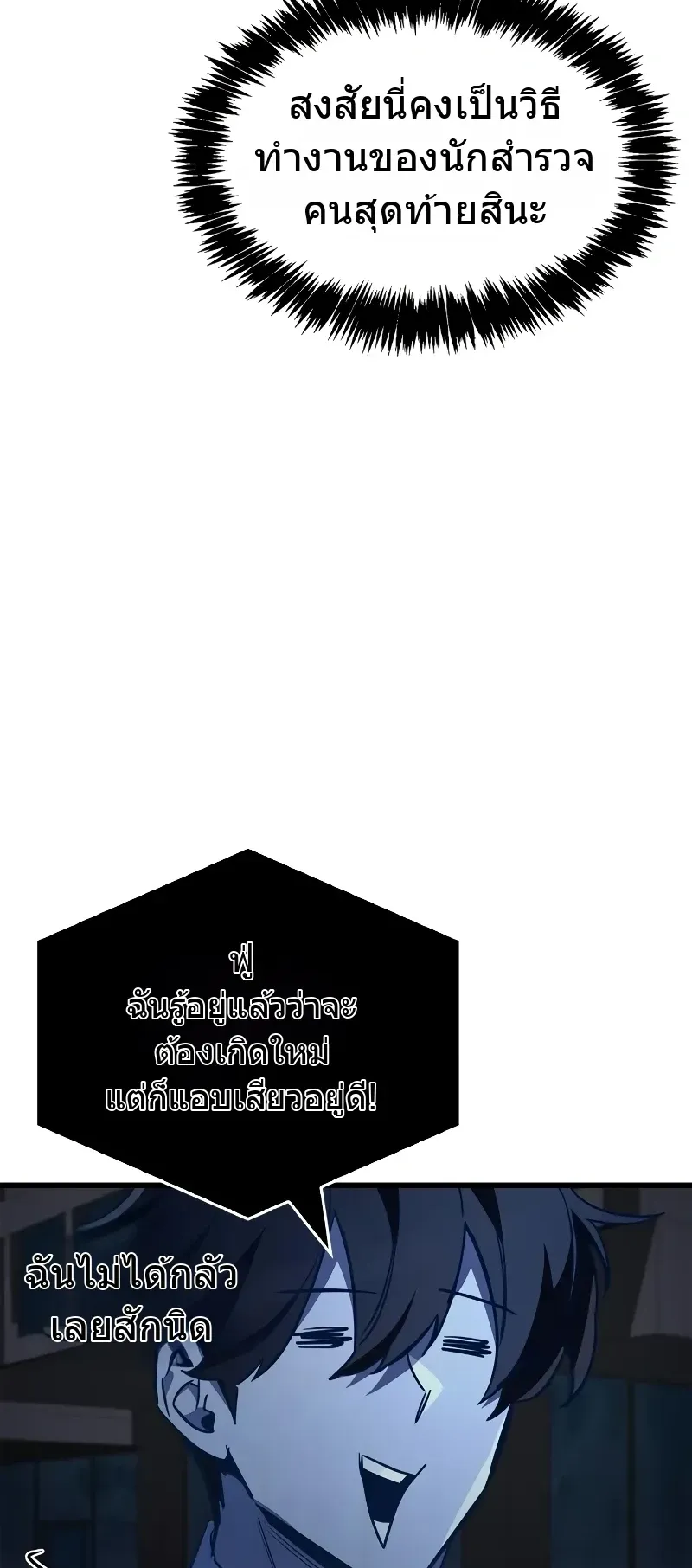 The Player Hides His Past ตอนที่ 85 หน้า 57