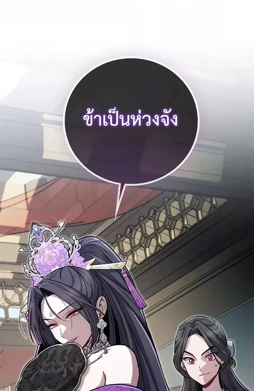 The Twin Swords of the Sima ตอนที่ 3 หน้า 36