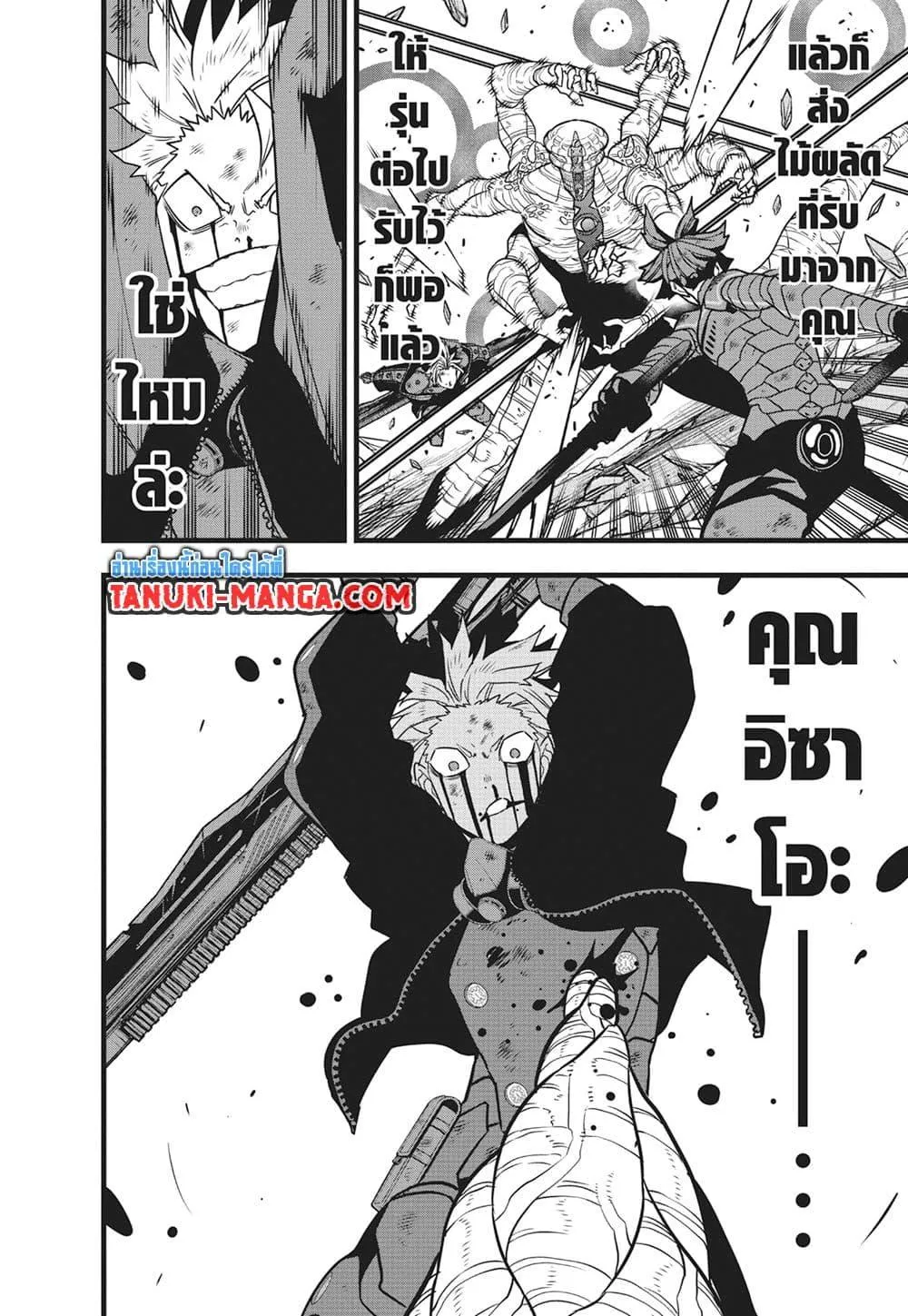 Kaiju no.8 ไคจูหมายเลข 8 ตอนที่ 119 หน้า 20