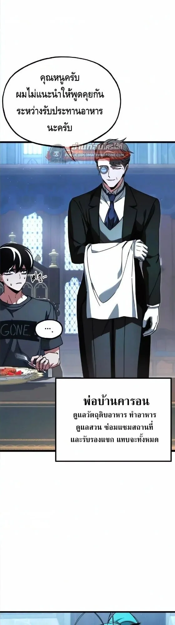 I Took Over The Academy With a Single Sashimi Knife ตอนที่ 77 หน้า 38