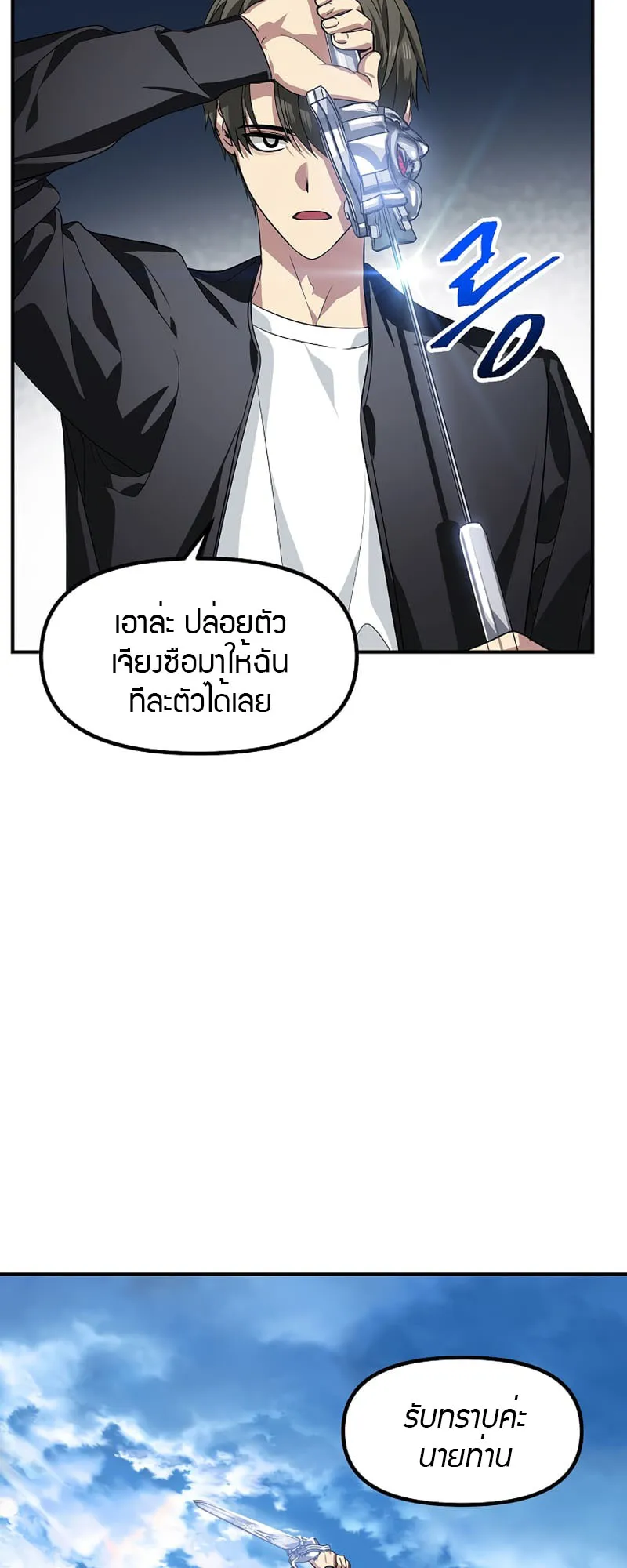 SSS-Class Suicide Hunter ตอนที่ 72 หน้า 27