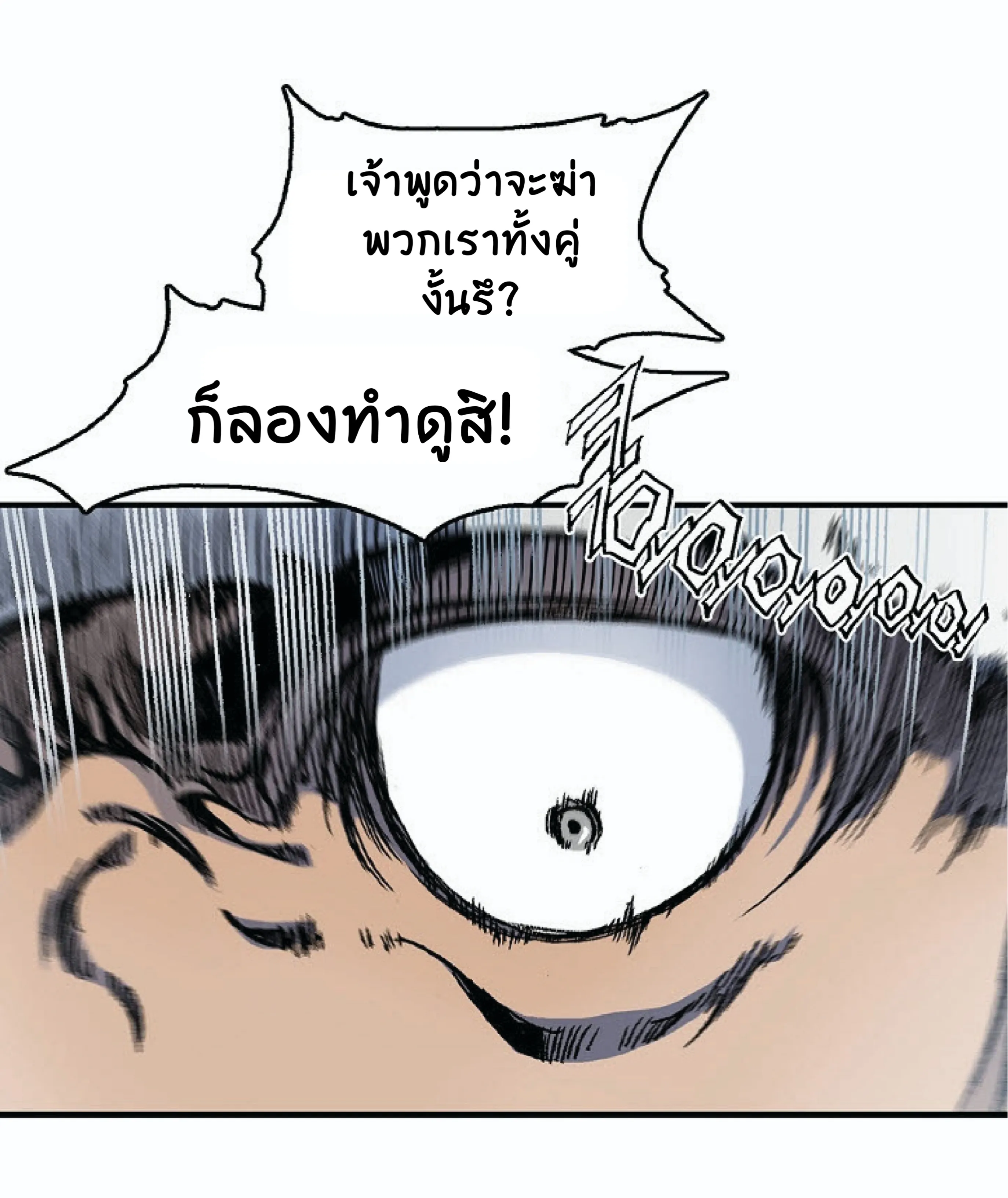 Memoir of the God of War ตอนที่ 4 หน้า 83
