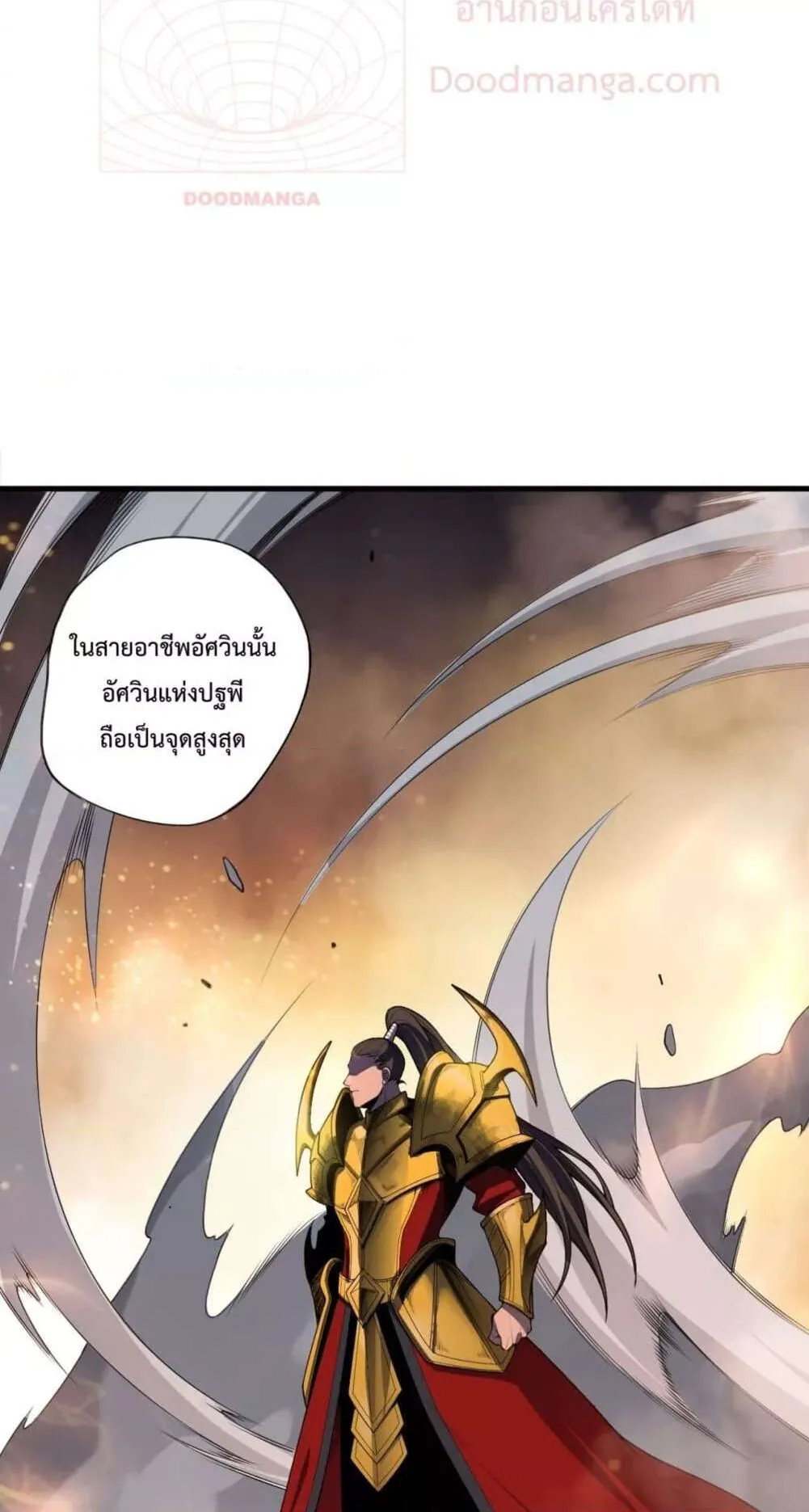 Disastrous Necromancer ตอนที่ 127 หน้า 8