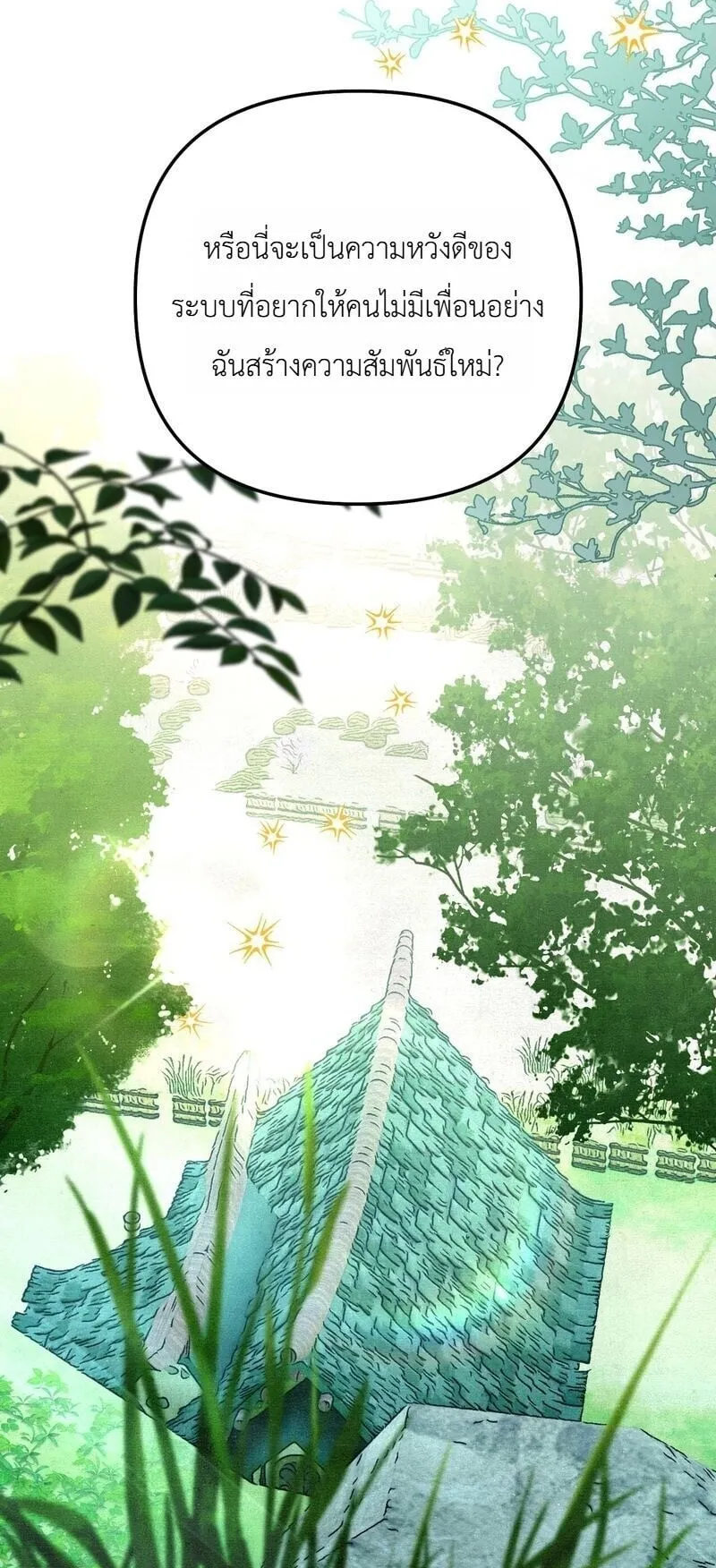 The Painter Who Draws Dungeons ตอนที่ 20 หน้า 12